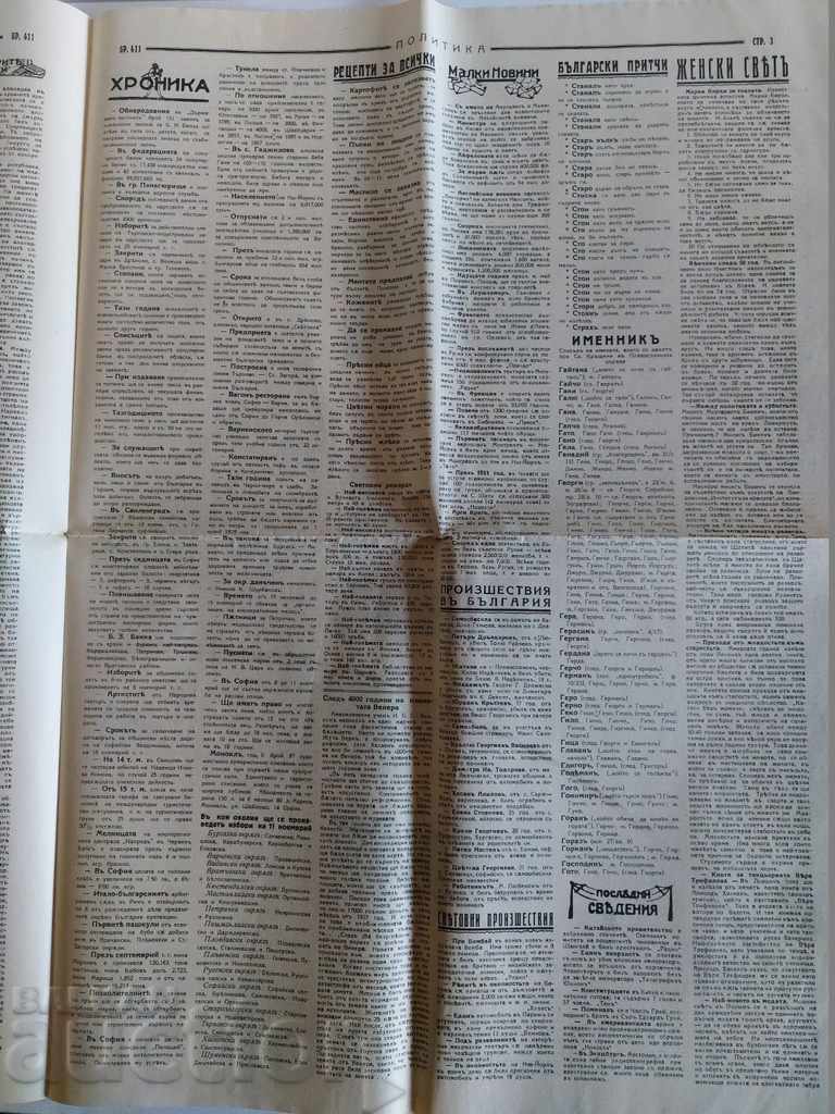 . 1928 POLITICS JOURNAL NEWSPAPER NO. 411 KINGDOM OF BULGARIA - 5