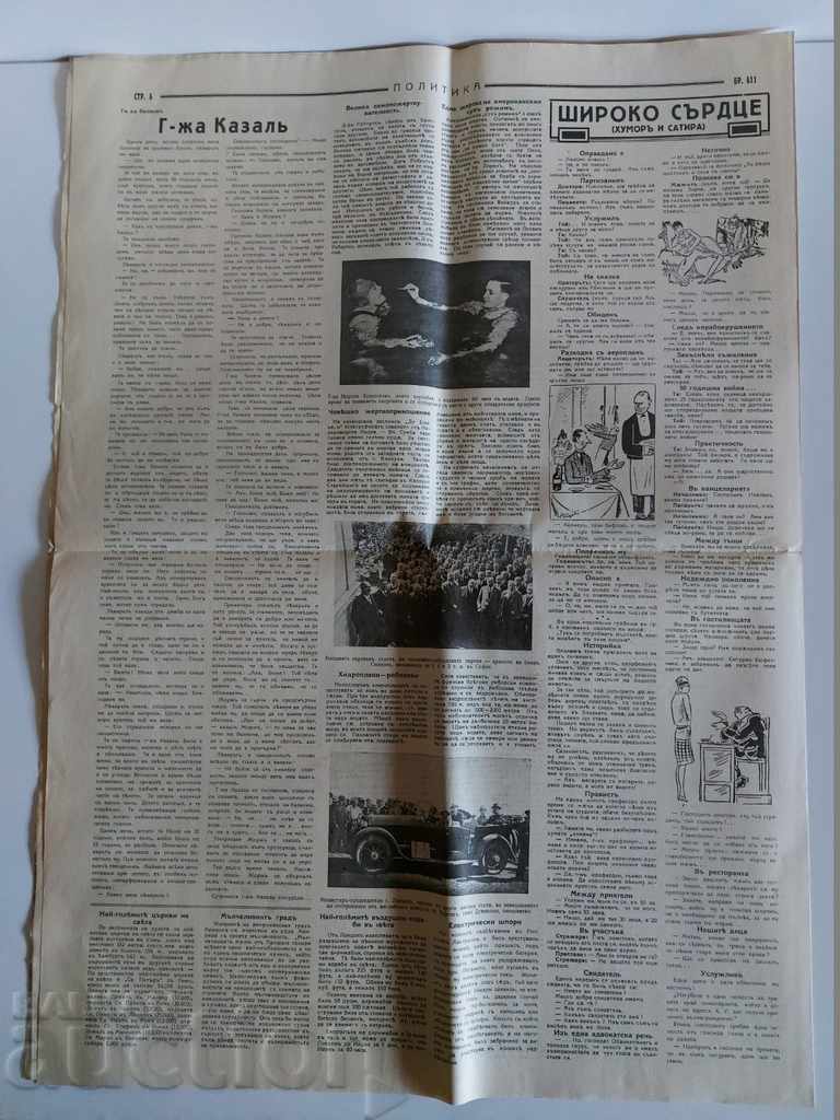 . 1928 POLITICS JOURNAL NEWSPAPER NO. 411 KINGDOM OF BULGARIA - 6