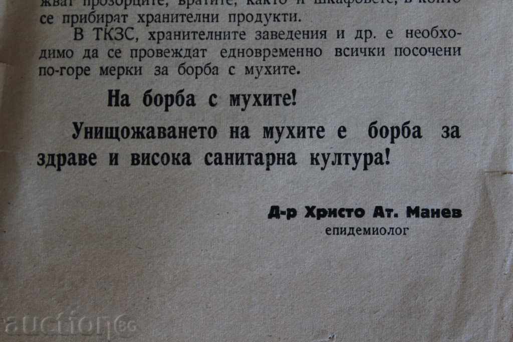 . 1960 FLY FIGHTING! WHY FLIES ARE DANGEROUS BROCHURE with price 25.00 BGN | € 12.78