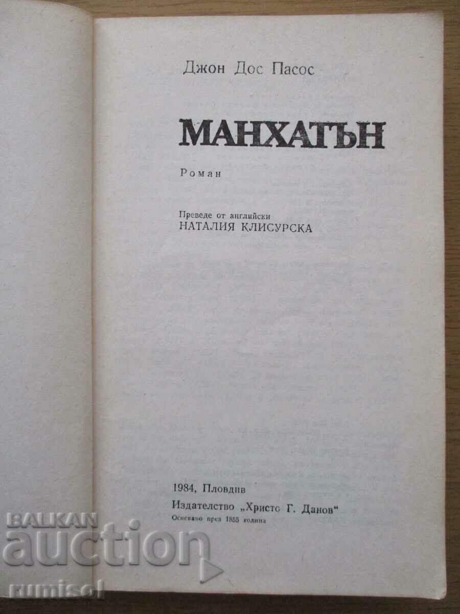 Manhattan - John Dos Passos with price € 2.79 | 5.46 BGN