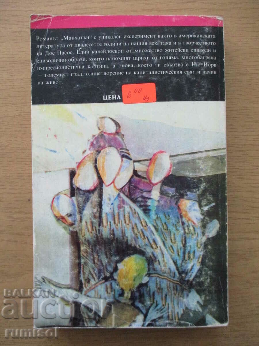 Delivery of Manhattan - John Dos Passos Delivery of Manhattan - John Dos Passos