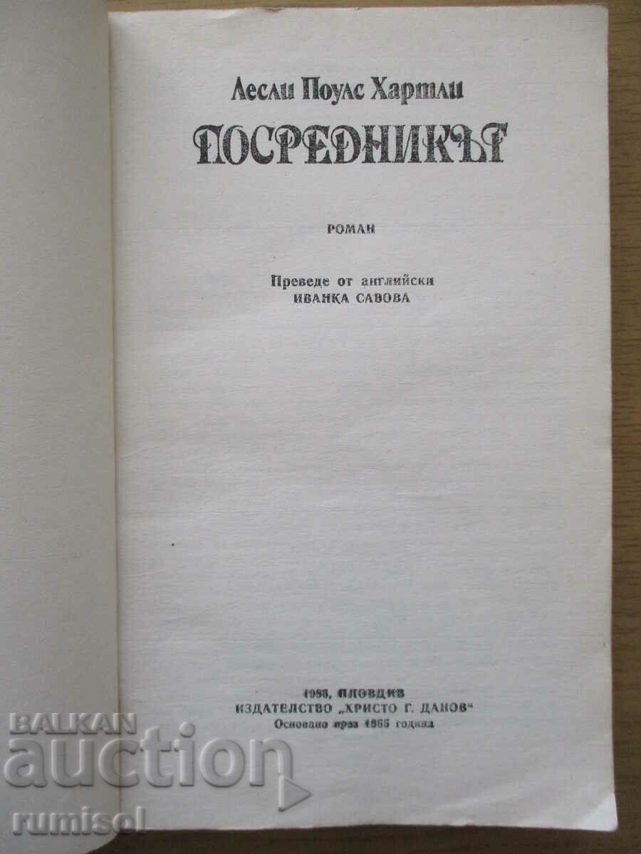 Mediator - Leslie P. Hartley cu preț € 2.19 | 4.28 BGN Mediator - Leslie P. Hartley cu preț € 2.19 | 4.28 BGN