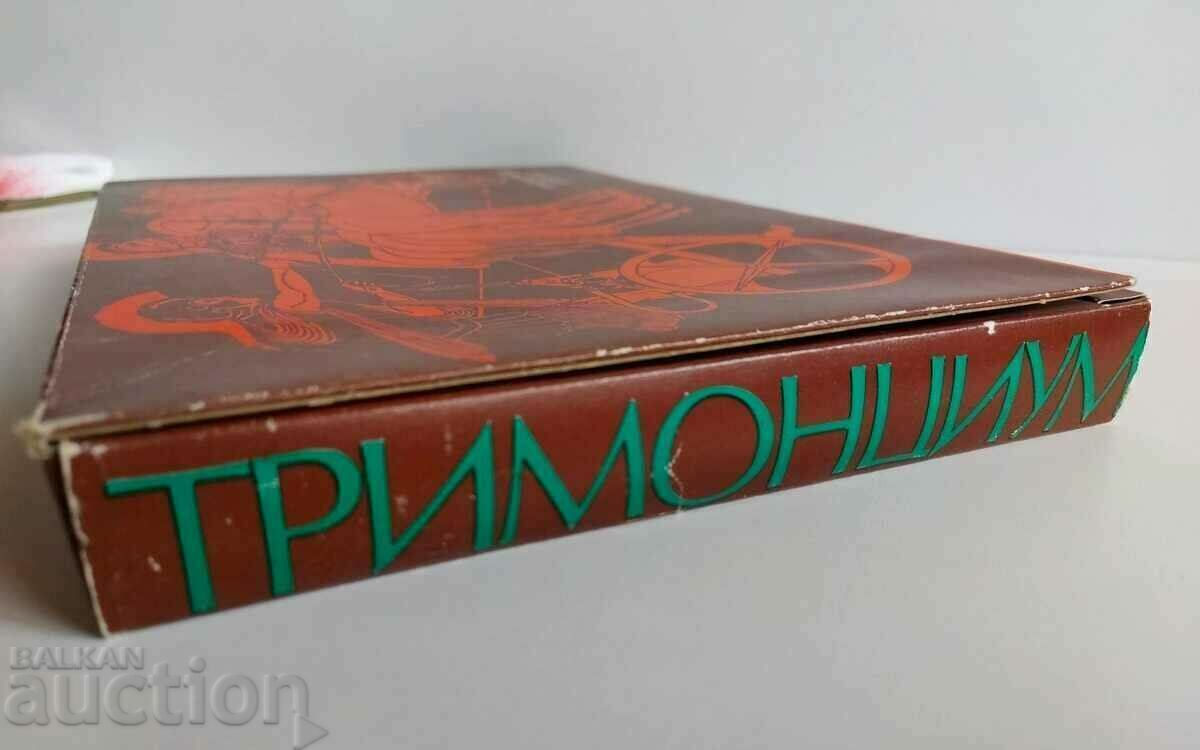 . 1975 СОЦ ШОКОЛАДОВИ БОНБОНИ ТРИМОНЦИУМ КУТИЯ ПРАЗНА СОЦА - 6 . 1975 СОЦ ШОКОЛАДОВИ БОНБОНИ ТРИМОНЦИУМ КУТИЯ ПРАЗНА СОЦА - 6