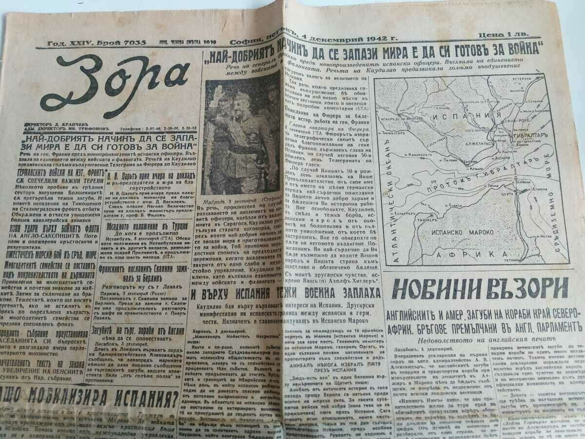 . 1942 WORLD WAR II ZORA VESTNIK BULGARIA with price 19.00 BGN | € 9.71 . 1942 WORLD WAR II ZORA VESTNIK BULGARIA with price 19.00 BGN | € 9.71