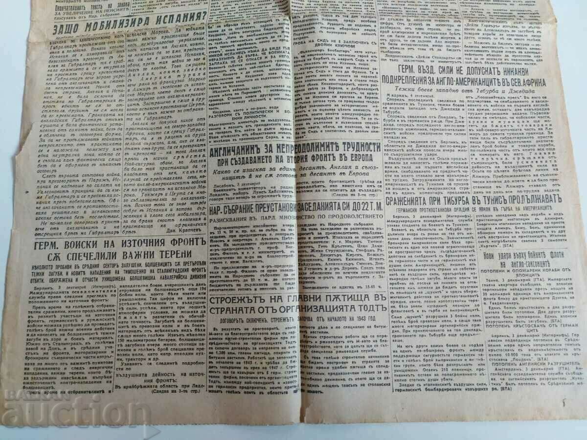 Auction . 1942 WORLD WAR II ZORA VESTNIK BULGARIA Auction . 1942 WORLD WAR II ZORA VESTNIK BULGARIA