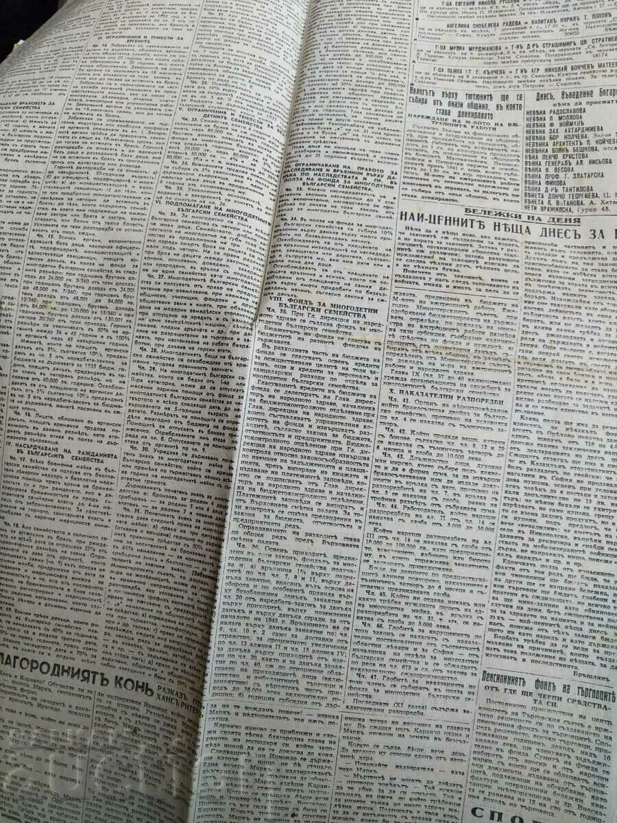 . 1942 WORLD WAR II ZORA VESTNIK BULGARIA - 5 . 1942 WORLD WAR II ZORA VESTNIK BULGARIA - 5