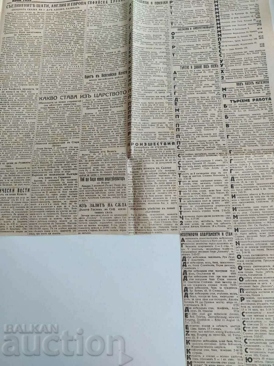 . 1942 WORLD WAR II ZORA VESTNIK BULGARIA - 6 . 1942 WORLD WAR II ZORA VESTNIK BULGARIA - 6