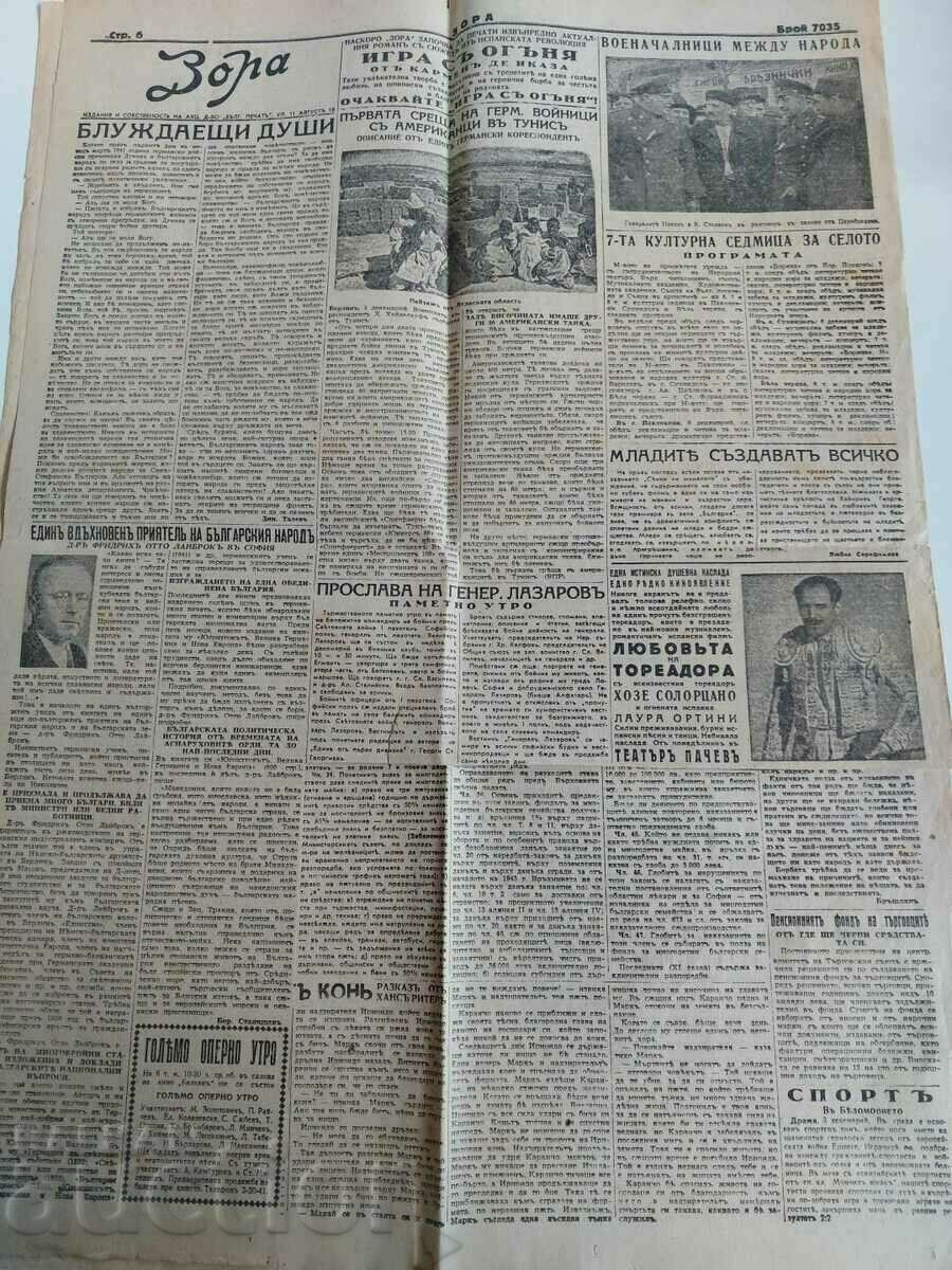 . 1942 WORLD WAR II ZORA VESTNIK BULGARIA - 7 . 1942 WORLD WAR II ZORA VESTNIK BULGARIA - 7