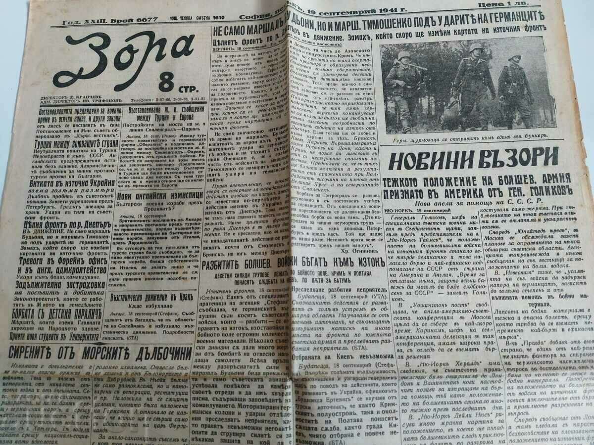Auction . 1941 BARBAROSA WWII ZORA NEWSPAPER BULGARIA Auction . 1941 BARBAROSA WWII ZORA NEWSPAPER BULGARIA