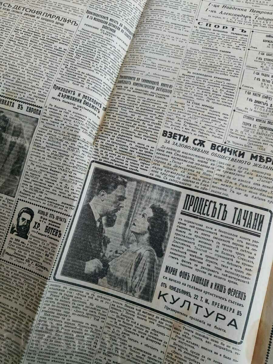 . 1941 BARBAROSA WWII ZORA NEWSPAPER BULGARIA - 5 . 1941 BARBAROSA WWII ZORA NEWSPAPER BULGARIA - 5