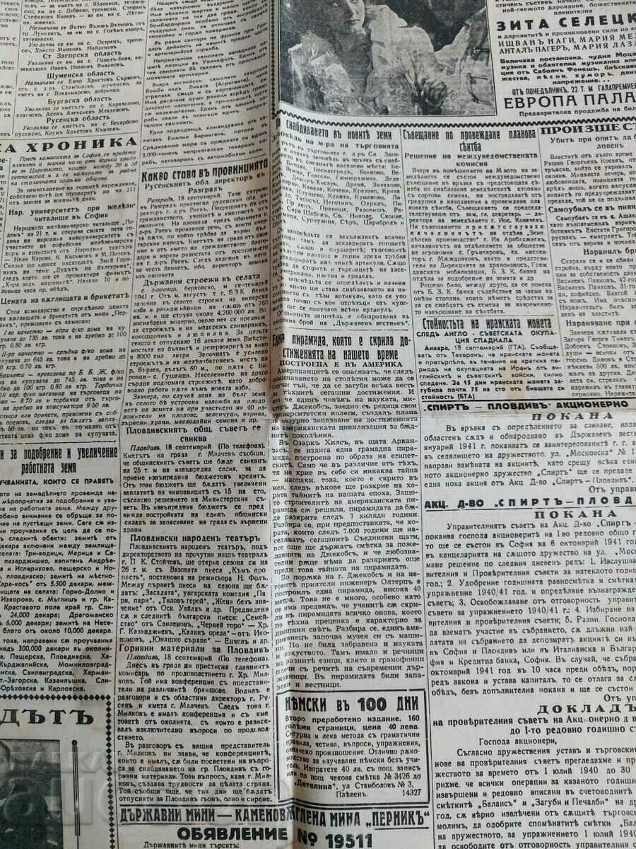 . 1941 BARBAROSA WWII ZORA NEWSPAPER BULGARIA - 6 . 1941 BARBAROSA WWII ZORA NEWSPAPER BULGARIA - 6