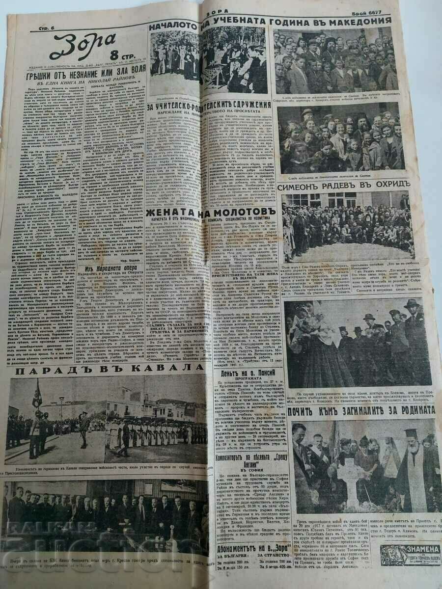 . 1941 BARBAROSA WWII ZORA NEWSPAPER BULGARIA - 7 . 1941 BARBAROSA WWII ZORA NEWSPAPER BULGARIA - 7