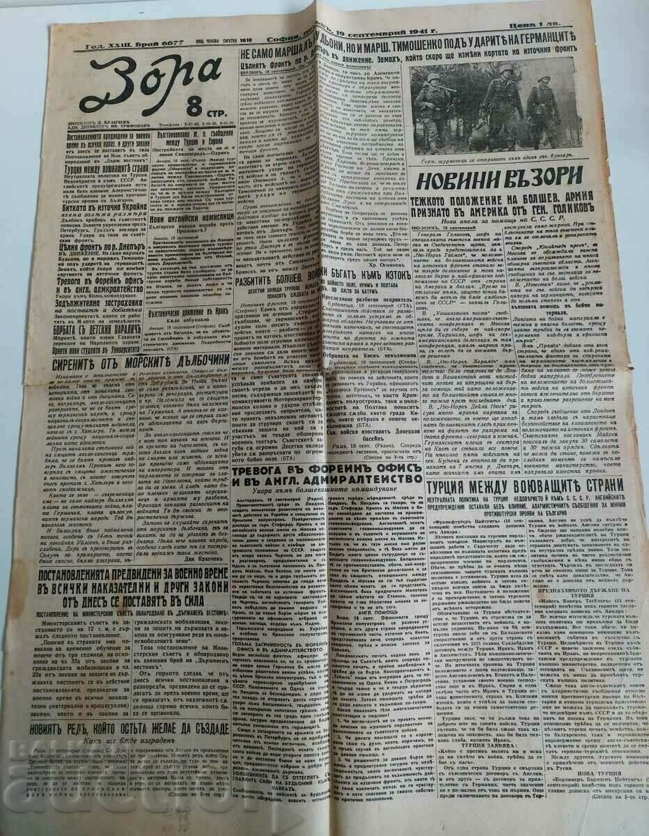 . 1941 BARBAROSA WWII ZORA NEWSPAPER BULGARIA . 1941 BARBAROSA WWII ZORA NEWSPAPER BULGARIA