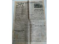 . 1941 BARBAROSA WWII ZORA NEWSPAPER BULGARIA