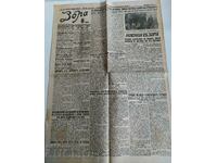 . 1941 BARBAROSA WWII ZORA NEWSPAPER BULGARIA