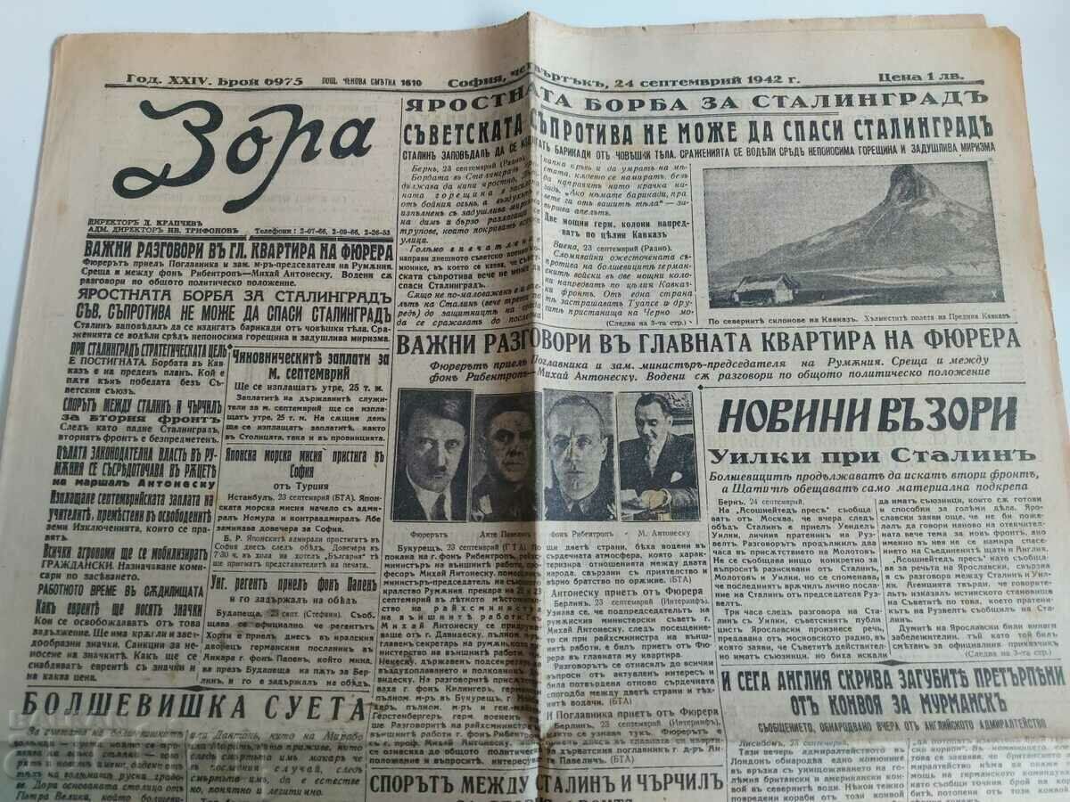 . 1942 STALINGRAD WORLD WAR II ZORA VESTNIK BULGARIA with price 19.00 BGN | € 9.71