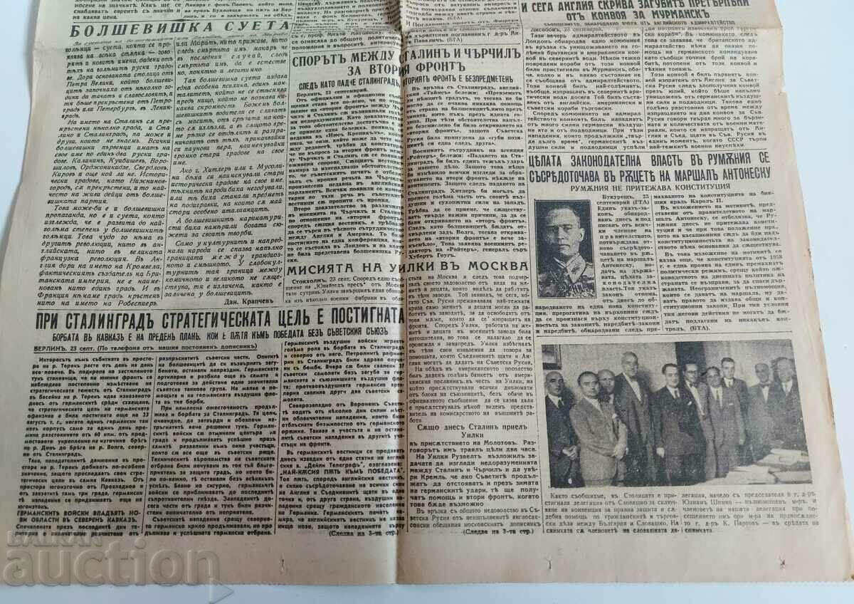 Auction  . 1942 STALINGRAD WORLD WAR II ZORA VESTNIK BULGARIA