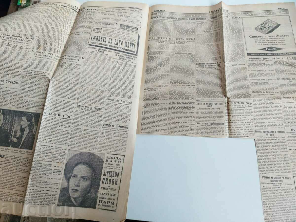 Delivery of . 1942 STALINGRAD WORLD WAR II ZORA VESTNIK BULGARIA