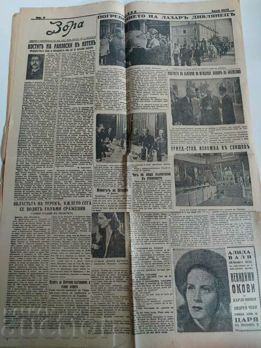 . 1942 STALINGRAD WORLD WAR II ZORA VESTNIK BULGARIA - 7