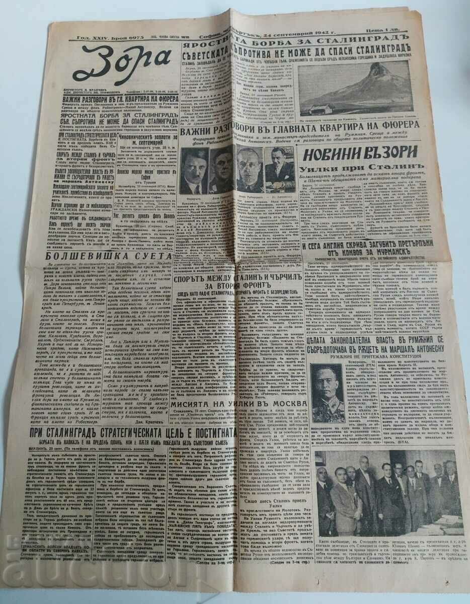 . 1942 STALINGRAD WORLD WAR II ZORA VESTNIK BULGARIA