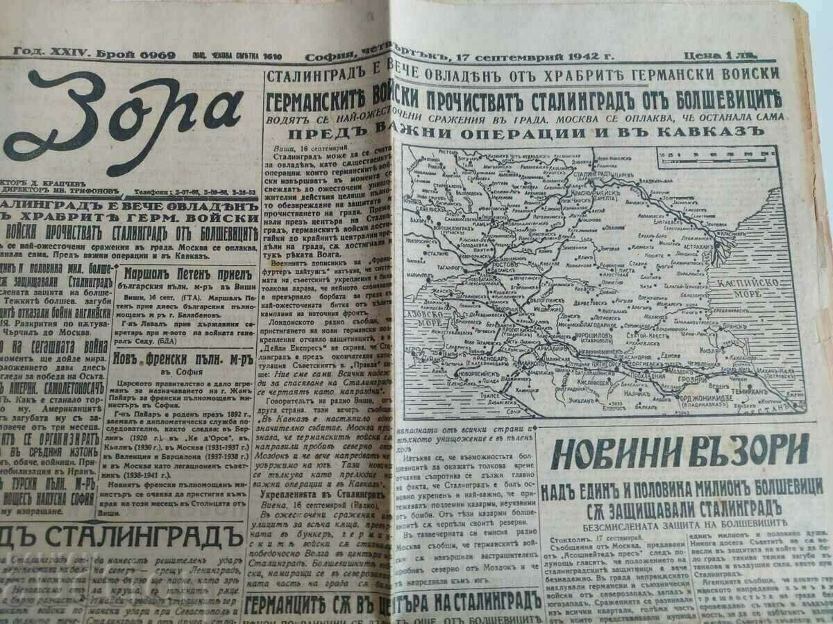 Auction . 1942 STALINGRAD WORLD WAR II ZORA VESTNIK BULGARIA Auction . 1942 STALINGRAD WORLD WAR II ZORA VESTNIK BULGARIA