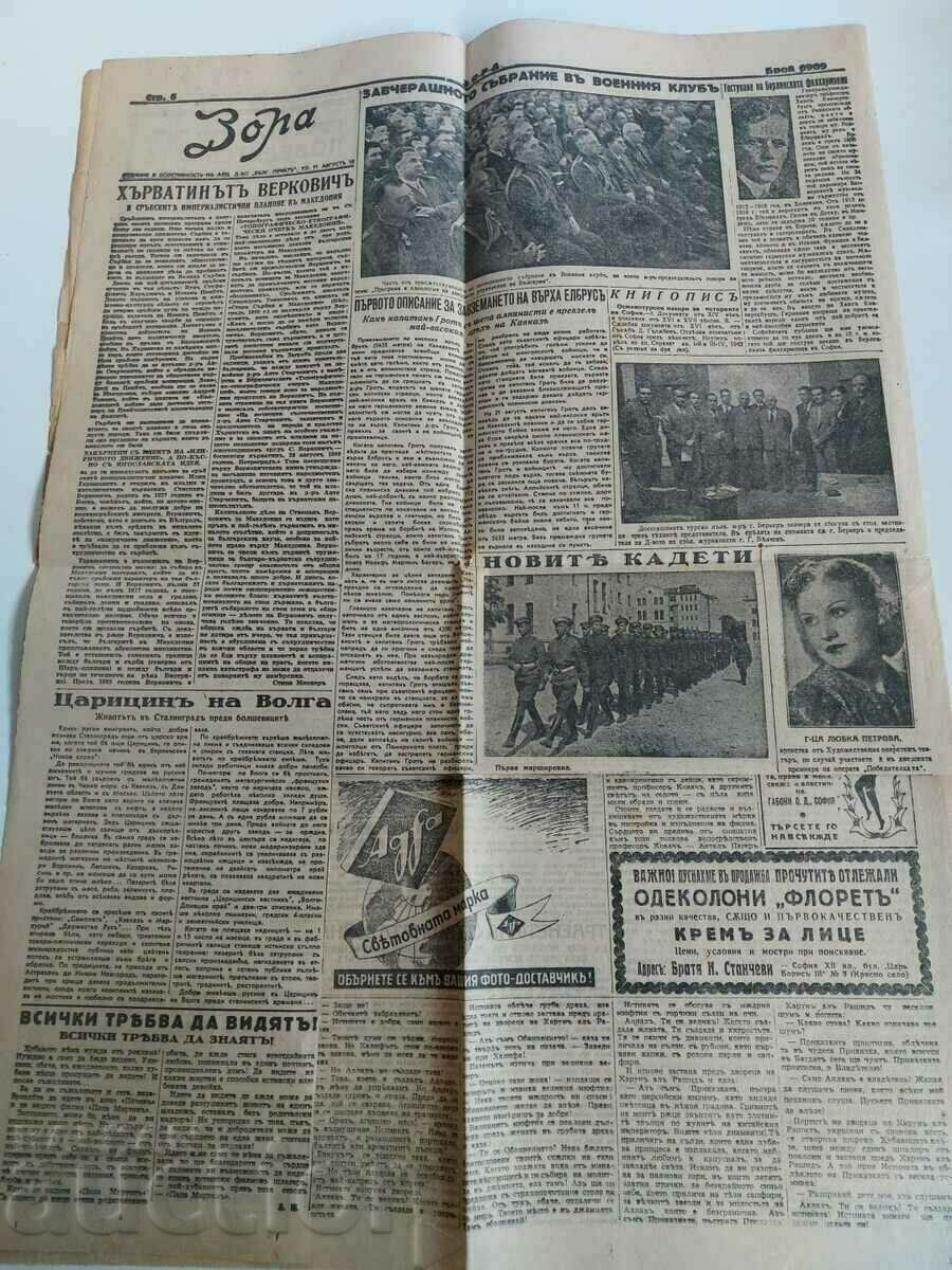 . 1942 STALINGRAD WORLD WAR II ZORA VESTNIK BULGARIA - 7 . 1942 STALINGRAD WORLD WAR II ZORA VESTNIK BULGARIA - 7