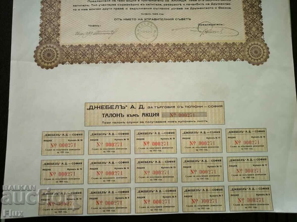 Auction Action for 1000 BGN | Jebel AD - Sofia | 1935 Auction Action for 1000 BGN | Jebel AD - Sofia | 1935