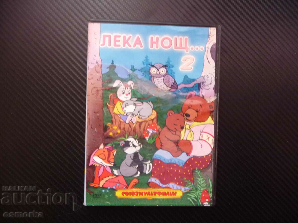 Καληνύχτα 2 ταινίες DVD Ρωσικές ταινίες Soyuzmultfilm παιδικές