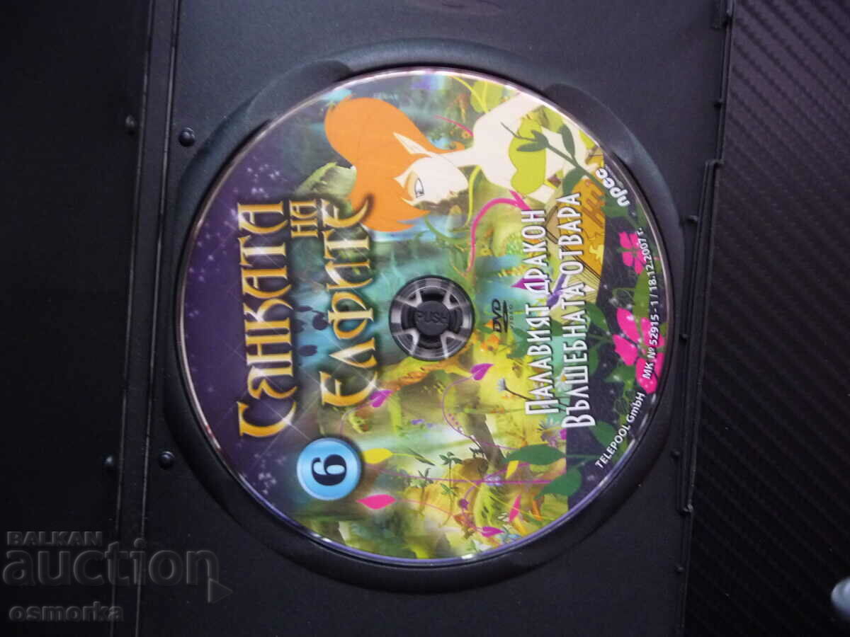 The Shadow of the Elves DVD Movie The Naughty Dragon The Magic Potion with price 6.00 BGN | € 3.07 The Shadow of the Elves DVD Movie The Naughty Dragon The Magic Potion with price 6.00 BGN | € 3.07