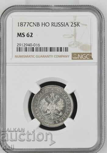 25 καπίκια, 1877, MS62, RUSSIA, RUSSIA, RUSSIA, COIN