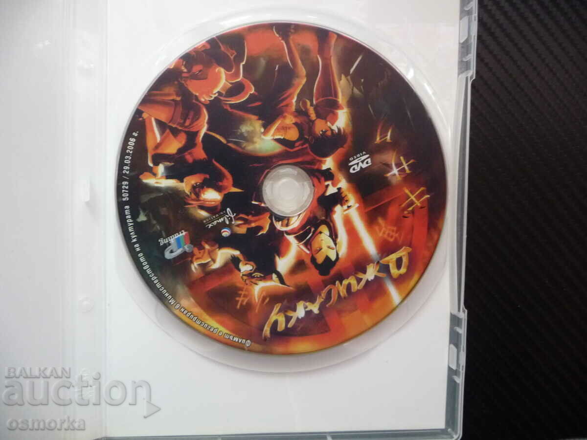 Jisaku DVD Movie Samurai Battle With Evil Isanagi's Key with price 7.00 BGN | € 3.58