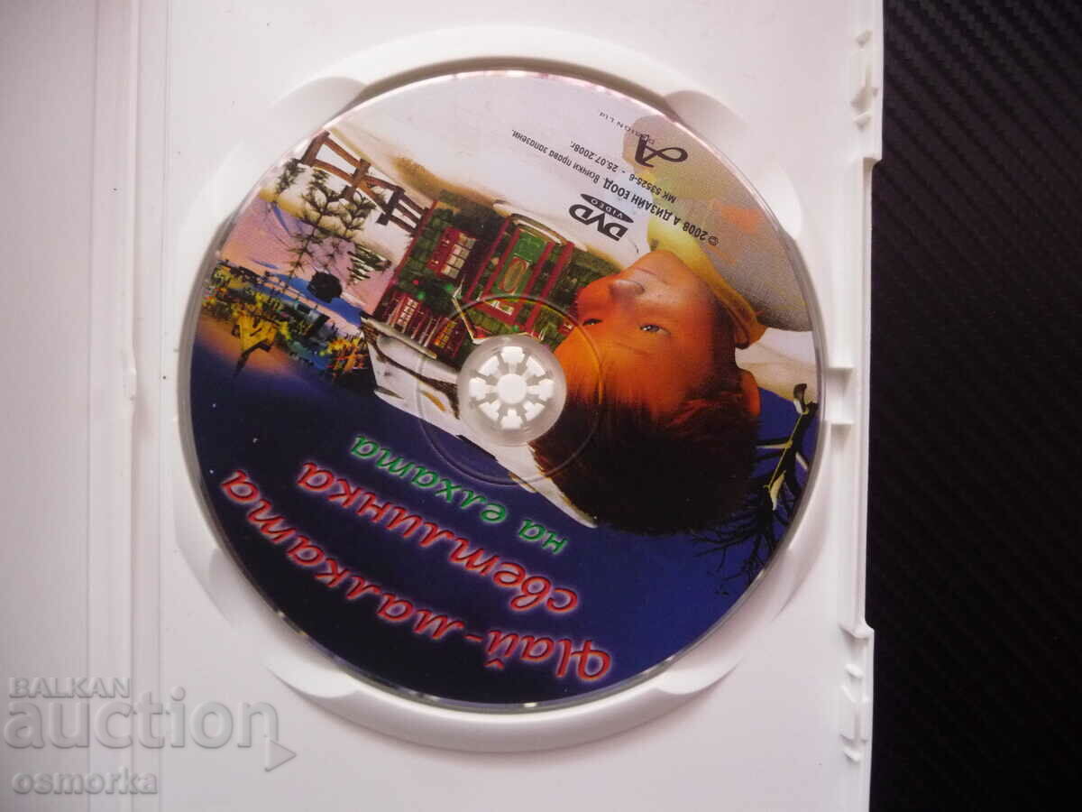 The Littlest Light on the Tree DVD Movie Christmas Light with price 4.00 BGN | € 2.05 The Littlest Light on the Tree DVD Movie Christmas Light with price 4.00 BGN | € 2.05