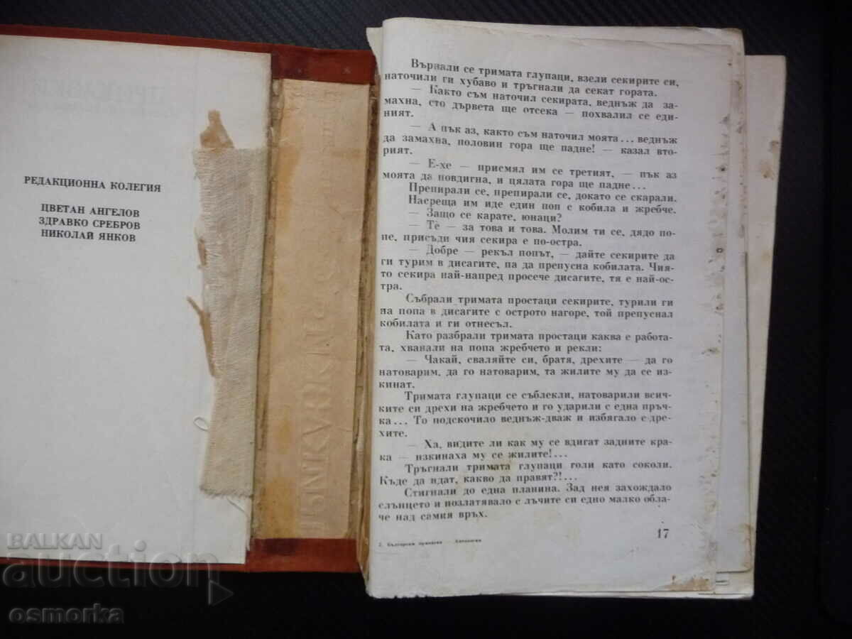 Tales from Bulgarian writers for children pictures classics with price 0.01 BGN | € 0.01 Tales from Bulgarian writers for children pictures classics with price 0.01 BGN | € 0.01