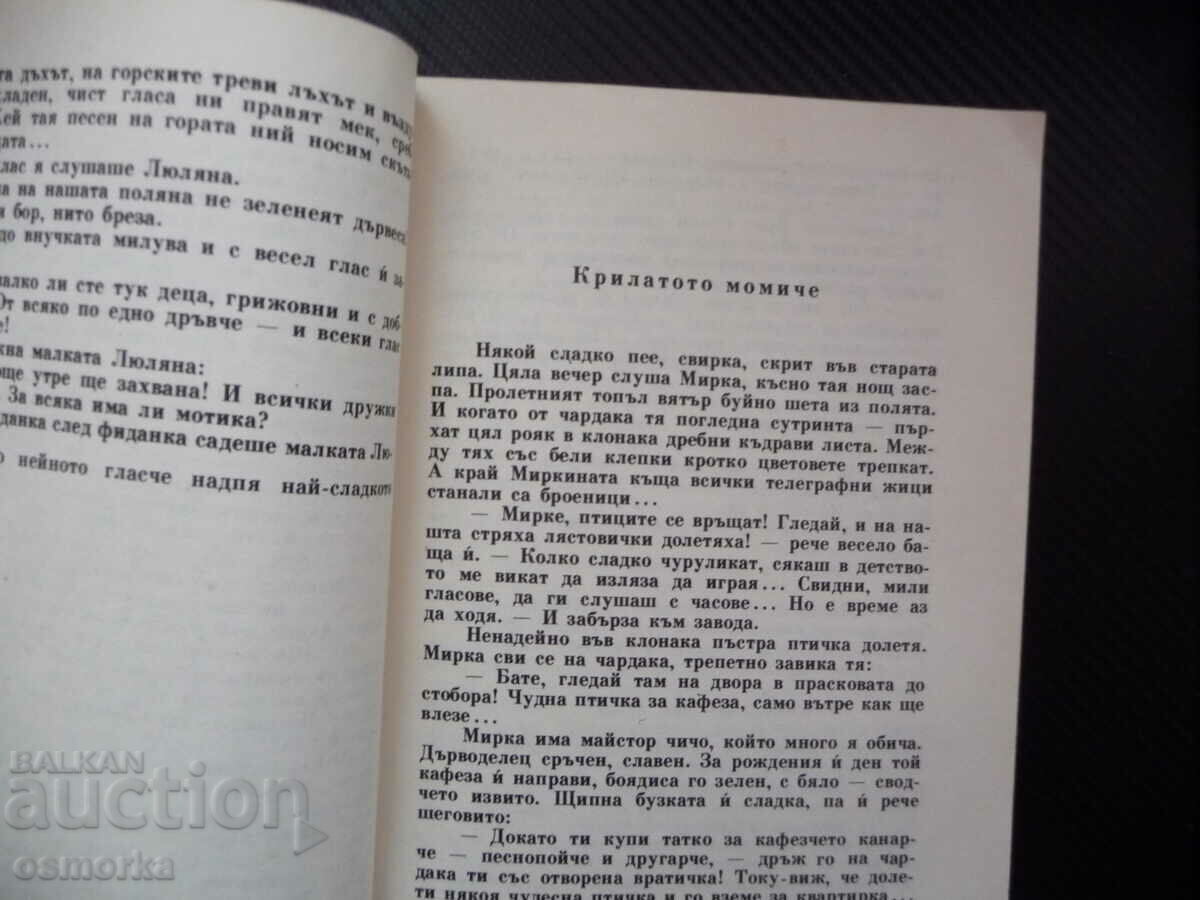 Auction Tales from Bulgarian writers for children pictures classics Auction Tales from Bulgarian writers for children pictures classics