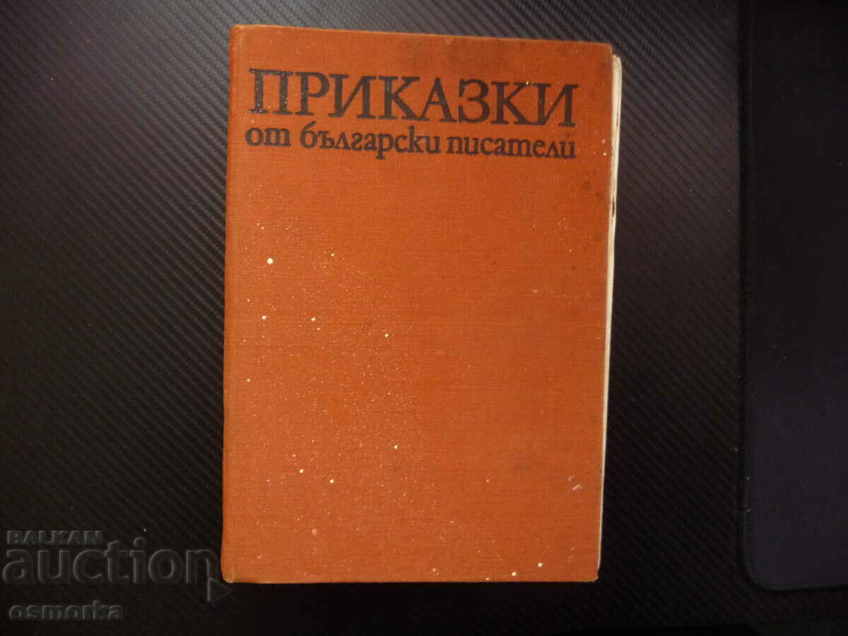 Приказки от български писатели за деца картинки класика