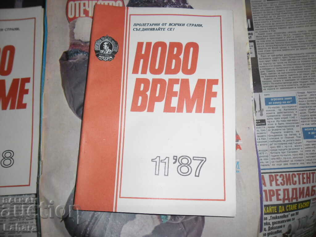 Списание Ново време 1987 г. бр. 11