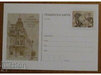 Postal card 2019 - "140 years of Bulgarian Post"