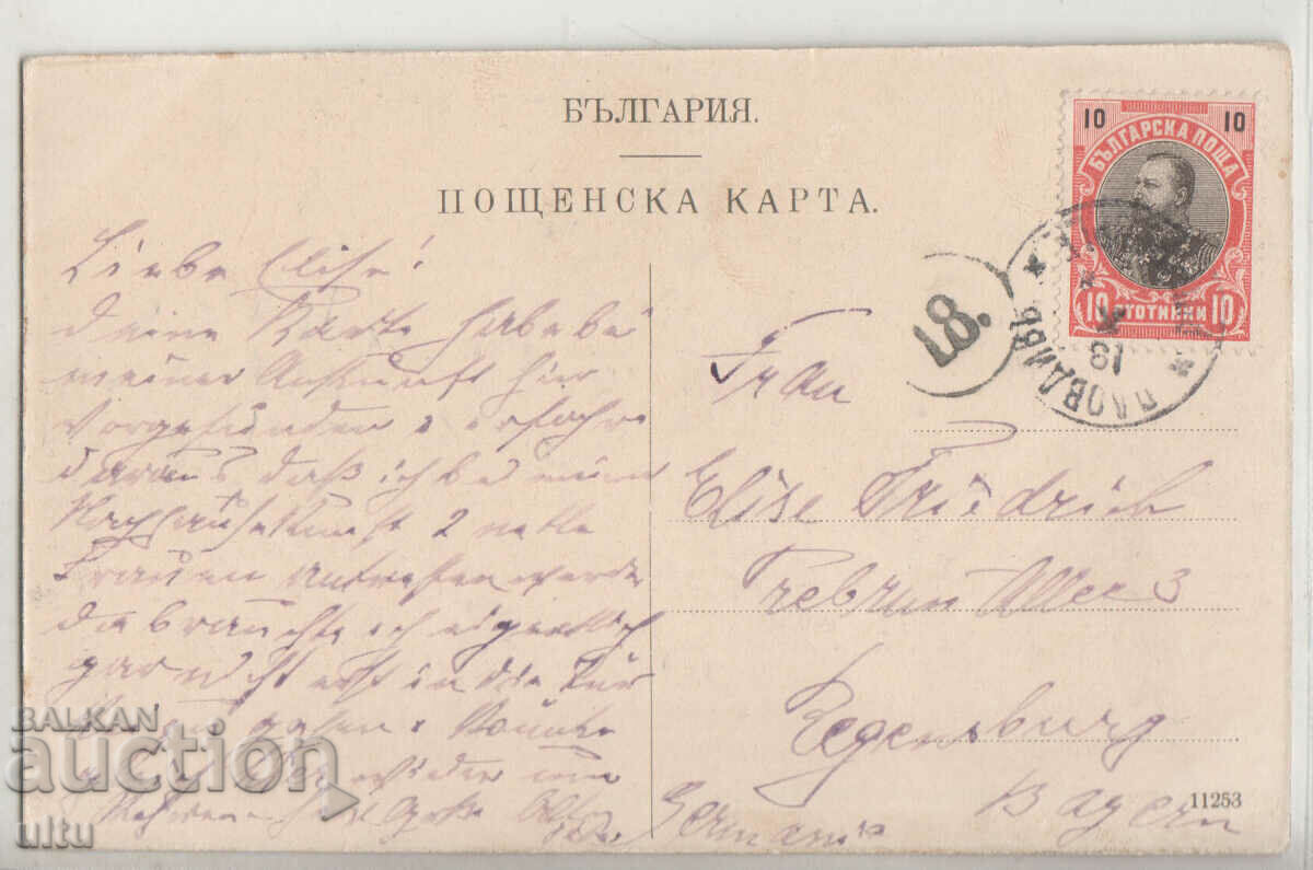 Bulgaria, Plovdiv, piața „Knyaz Boris”, a călătorit cu preț € 25.00 | 48.90 BGN