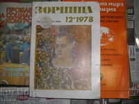 Revista Zornitsa 1978 nu. 12