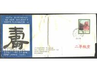 Traveled First Day Envelope Queen Elizabeth II 1986 Hong Kong