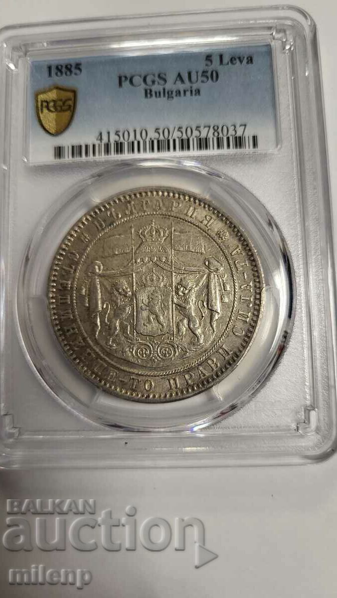 PCGS AU50 5 лева 1885 г.