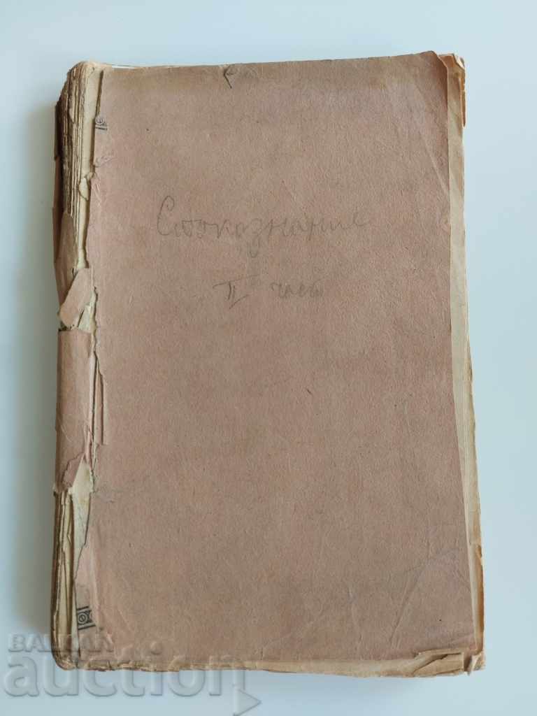 . BILL OF GOODS PART 2 FOR with price 35.00 BGN | € 17.90 . BILL OF GOODS PART 2 FOR with price 35.00 BGN | € 17.90