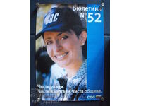 Poster - Nadezhda Mihailova, mayoral elections, 1990s.