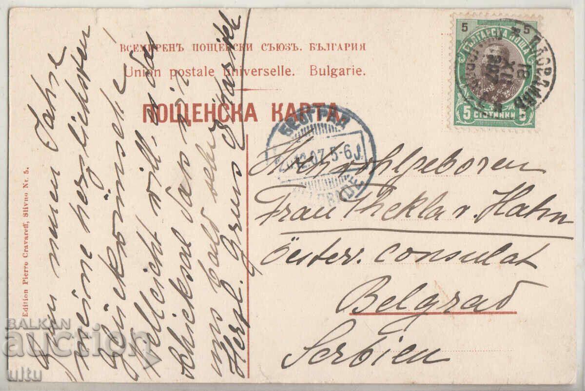 Bulgaria, Plovdiv, Vedere din Grădina Domnească, 1905. cu preț 29.90 BGN | € 15.29 Bulgaria, Plovdiv, Vedere din Grădina Domnească, 1905. cu preț 29.90 BGN | € 15.29