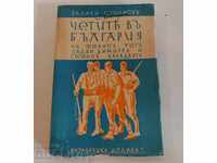 .1940 CITIT ÎN BULGARIA ZAHARI STOYANOV REGATUL BULGARIA