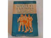 .1940 ΔΙΑΒΑΣΤΕ ΣΤΗ ΒΟΥΛΓΑΡΙΑ ZAHARI STOYANOV ΒΑΣΙΛΕΙΟ ΤΗΣ ΒΟΥΛΓΑΡΙΑΣ