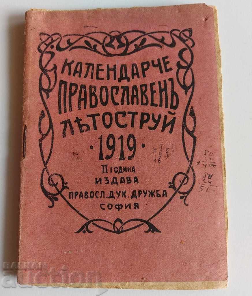 .1919 CALENDAR ORTHODOX LETOSTRUI KINGDOM OF BULGARIA