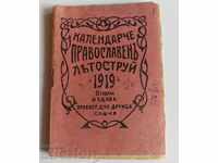 .1919 КАЛЕНДАРЧЕ ПРАВОСЛАВЕН ЛЕТОСТРУЙ ЦАРСТВО БЪЛГАРИЯ