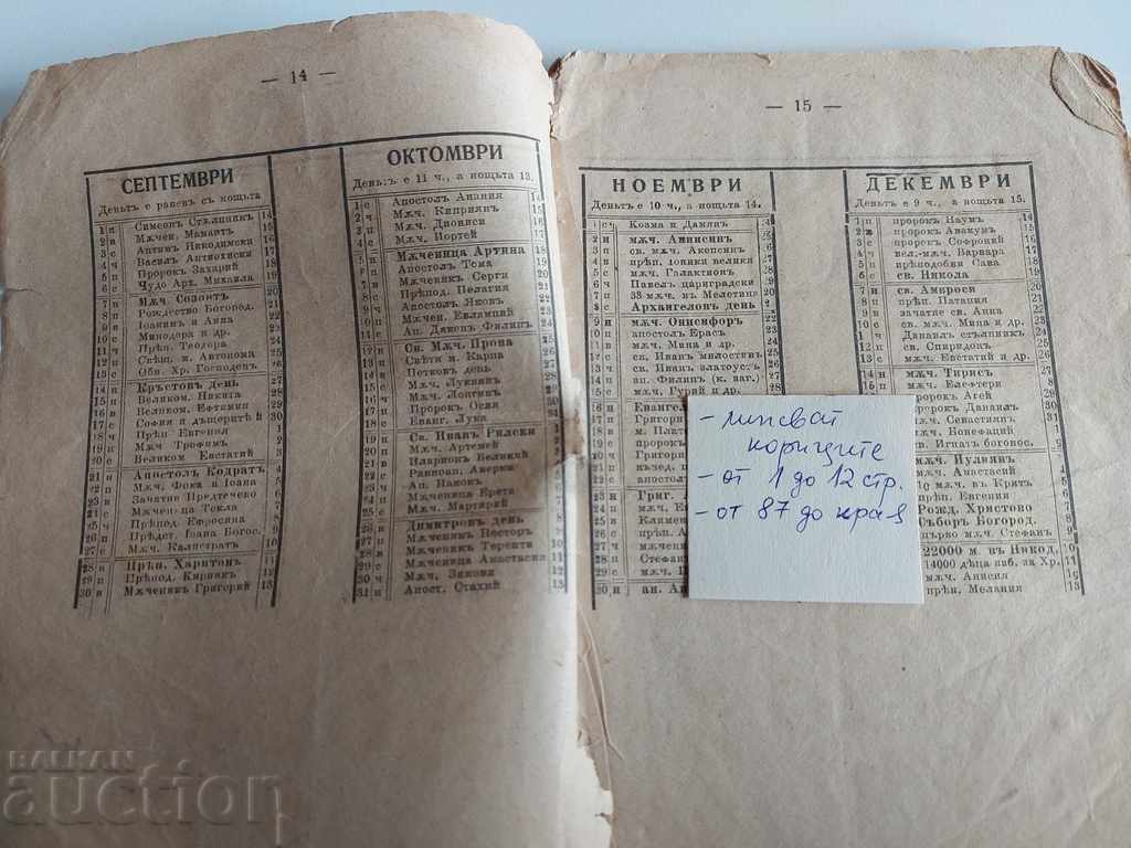 .ΗΜΕΡΟΛΟΓΙΟ ΗΜΕΡΟΛΟΓΙΟ ΒΑΣΙΛΕΙΟ ΤΗΣ ΒΟΥΛΓΑΡΙΑΣ με τιμή € 9.71 | 18.99 BGN .ΗΜΕΡΟΛΟΓΙΟ ΗΜΕΡΟΛΟΓΙΟ ΒΑΣΙΛΕΙΟ ΤΗΣ ΒΟΥΛΓΑΡΙΑΣ με τιμή € 9.71 | 18.99 BGN