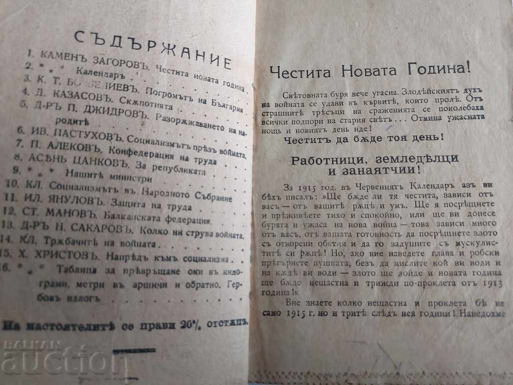 Аукцион .1919 ЧЕРВЕН НАРОДЕН КАЛЕНДАР КАЛЕНДАРЧЕ ЦАРСТВО БЪЛГАРИЯ Аукцион .1919 ЧЕРВЕН НАРОДЕН КАЛЕНДАР КАЛЕНДАРЧЕ ЦАРСТВО БЪЛГАРИЯ